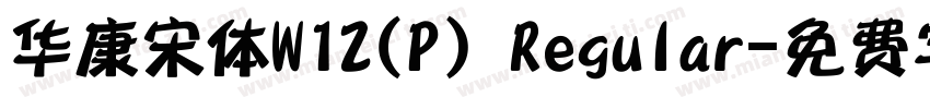 华康宋体W12(P) Regular字体转换